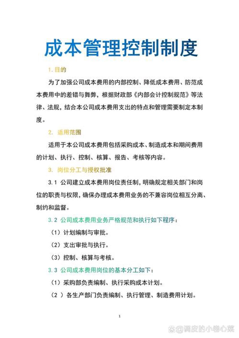 酒店成本控制
