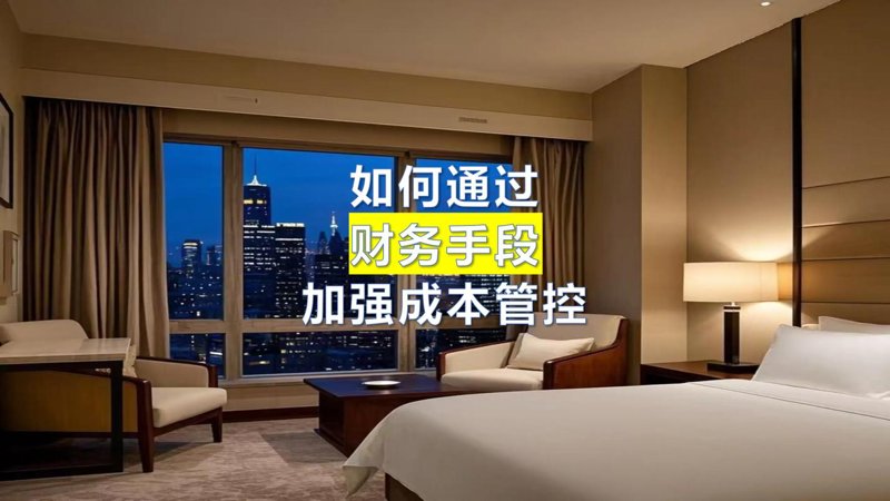 酒店运营动态：迈向成功的关键